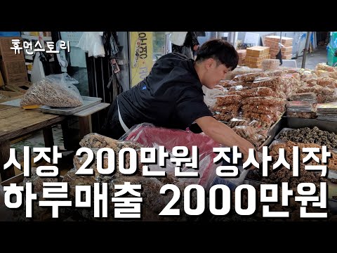 매일 새벽 4시 기상 시장 장사로 건물 4채 올린 41살