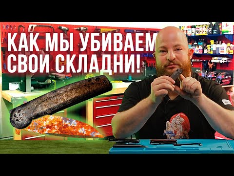 Как мы убиваем свои складни. Инструкция по уходу за складными ножами. Развенчание мифов.