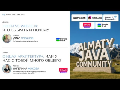 Loom vs WebFlux: что выбрать и почему?