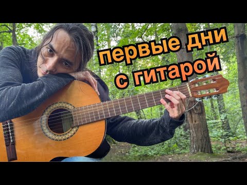 Guitar - where to start