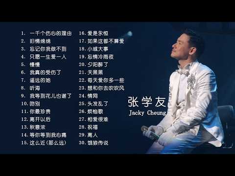 【张学友】经典好听的高品质音乐合集(二)