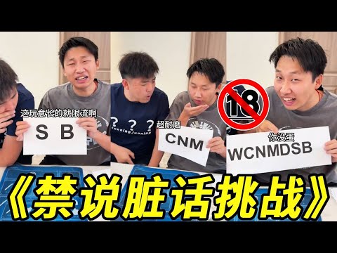 No swearing challenge!