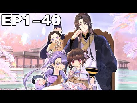 【一口气看完】《团宠公主：暴君的小萌包甜又飒》1~40集，高智商首席研究员书穿到悲惨炮灰女配！面对来家族和情敌的挑衅，扮猪吃虎，仗着美貌和实力双重碾压！！ #古风 #穿越 #漫画解说