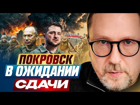 Покровск. В ожидании сдачи.