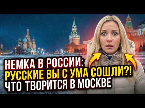 🇩🇪🇷🇺 Немка в России: Вся правда о русских — что они сделали со мной в Москве!