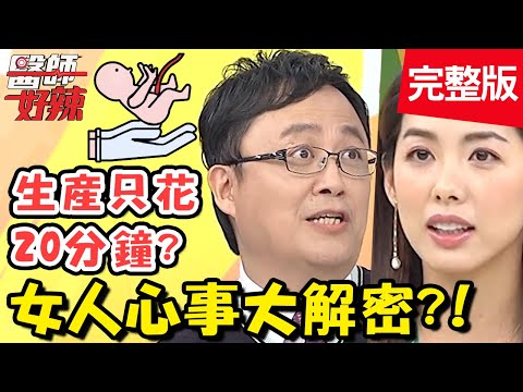 女人心事大解密！高齡產婦流產3次，胎兒檢查竟是無腦兒？！【#醫師好辣】20200409 完整版 EP925 陳保仁 李偉浩