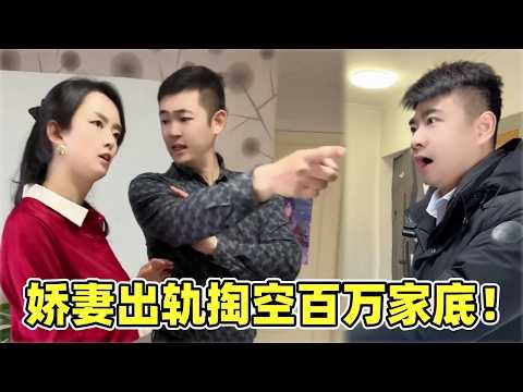 空虚娇妻网聊10天爱上野男人，竟为软饭男花光百万存款！打工丈夫查账后彻底崩溃！【金律良言】