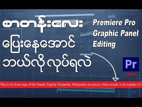 Screen ပေါ်မှာစာတန်းလေးပြေးဖို့ Key Frame ချနည်း၊ File Import လုပ်နည်း(Premiere Pro)