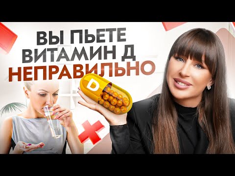 Витамин D – ошибки 99% людей! Как принимать витамин D, чтобы он усваивался?