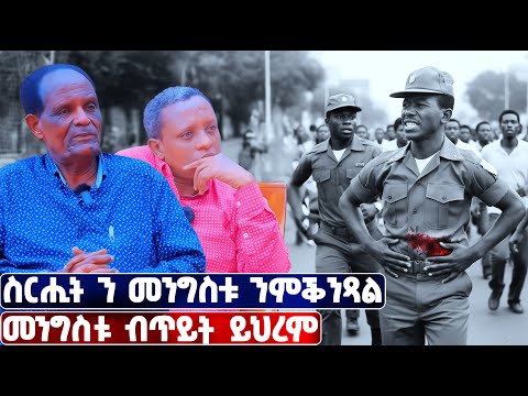EMN -ንመንግስቱ ንምቕንጻል ካብ ኣስመራ ናብ ኣዲስ ኣበባ ዝኸደ ጉጅለ - ሳሚ ሾው  Eritrean Media Network