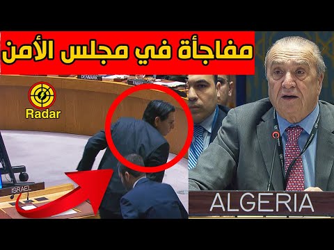 مندوب الجزائر يهاجم مجلس الأمن واسرائيل في الجلسة الأخيرة له في مجلس الامن