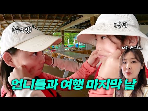 언니들과 함께하는 마지막 날 생긴 일.. 돈키호테 쇼핑, 인형 뽑기도 하고 북부 투어가서 스노클링도하고, 서커스도 봤어요 ! 가족 여행 브이로그 [유튜버 언니들과 괌 여행 3편]