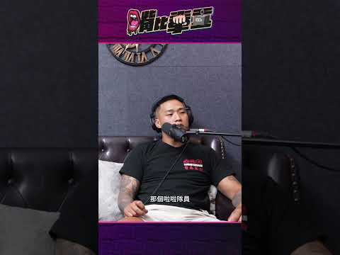嘴比拳重EP1 最香職業啦啦隊經紀人