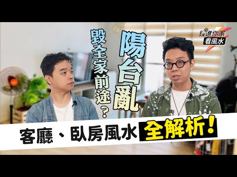 Full analysis of Feng Shui in the living room, bedroom, and Shenming Hall!