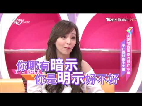 處女座王仁甫控訴季芹 一年一度的生日 完全沒表示！女人我最大 20170407