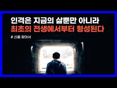 우리는 인생의 목표를 높은 영적 의식에 도달하는 것으로 삼아야 한다｜신을 찾아서