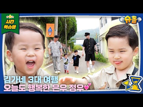 ♥️미방분 포함♥️ “먹짱” 호우네 3代가 1980년대로 갑자기 타임슬립하자 벌어진 일🤫│슈퍼맨이 돌아왔다 KBS 250924 방송