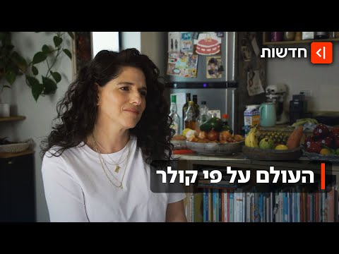עשתה זאת שוב: נועה קולר כובשת את המסך והלב בסדרה חדשה על החיים עצמם