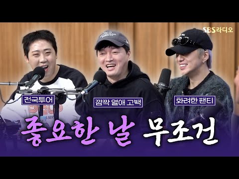 [FULL] 빨간 속옷을! 기운이 좋은 징크스가 있다?!🐯 개그맨 이재율, 남호연, 스페셜 DJ 강승윤 보는 라디오 | 두시탈출 컬투쇼 | 251121