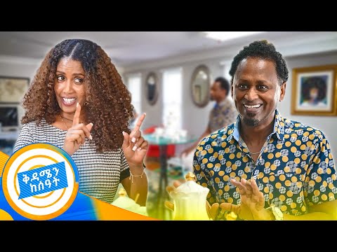 //የሻይ ሰዓት// "ቀልድ የጀመርኩት እንደ ቀልድ ነው" ኮሜዲያን መሰከረም በቀለ ከሀገረ አሜሪካ //ቅዳሜን ከሰዓት//