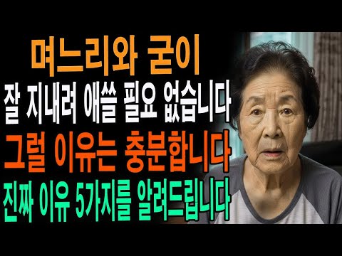 70세 어머니의 고백: 며느리와 굳이 잘 지낼 필요 없습니다. 이제야 알았습니다|노년의 지혜| 노후 건강|자연 치유|건강과 장수|