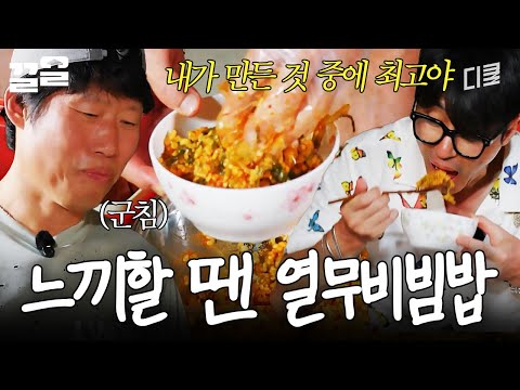 한국인 특) 정기적으로 비빔밥 수혈해 줘야 함 | 삼시세끼Light