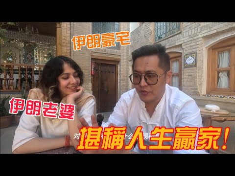 福建老哥娶了個伊朗老婆，提到結婚彩禮問題，這對跨國夫妻的回答真相了 | 吉羊遊俠
