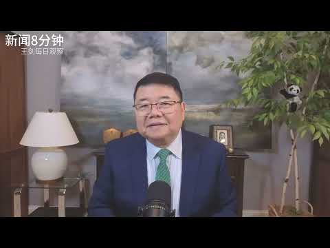 马兴瑞落马重创习近平声威/新闻8分钟/王剑每日观察