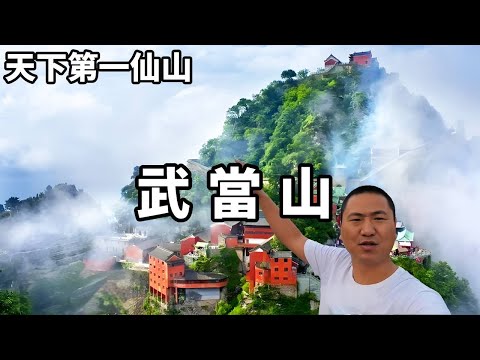 Why is Wudang Mountain  the holy land of Taoism in China  called the first fairy mountain in the wo