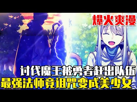 ”Deciding to Quit the Brave Team” The man who defeated the Demon King was cursed by the Demon King