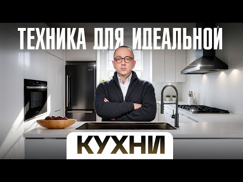 Я нашел кухонную технику, которая готовит за вас
