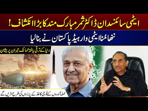Nuclear Scientist Dr. Samar Mubarak Mand's Big Revelation | Pakistan Has Built a Nuclear Warhead