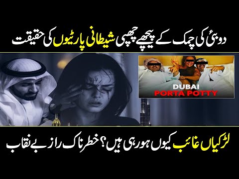 The Dark Truth of Secret Parties | Urdu cover