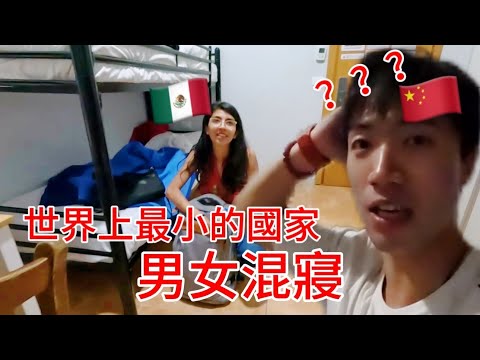 Arrive at the smallest country in the world and stay in mixed-sex dormitories