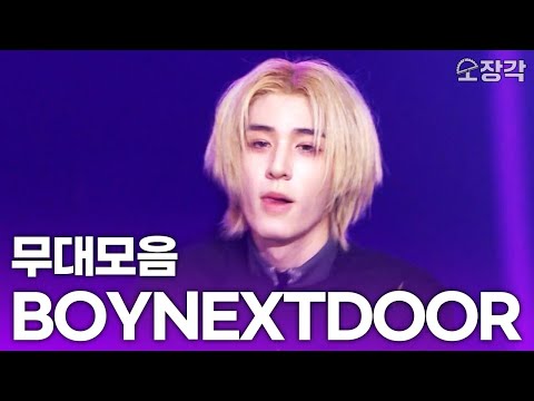 보넥도는 무대를 찢어💥 라이브로 무대를 찢어버리는 대표 느좋 그룹 BOYNEXTDOOR(보이넥스트도어) 2024 가요대축제 + 열린음악회 무대 모음 | KBS 방송