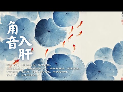 Asian Relaxing Music, Energy Healing,| Jue Tone Therapy, Soothe Liver Qi, Release Emotions