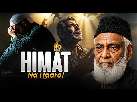 Duniya Se Thak Gaye Ho? Himmat Na Haaro | Dr Israr Ahmed | Merciful Reminders