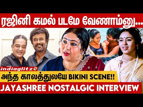 கல்யாணம் ஆகலனா நிச்சயமா நிறைய படம் நடிச்சிருப்பேன்! - Jayashree Interview | Rajini | Kamal | Captain