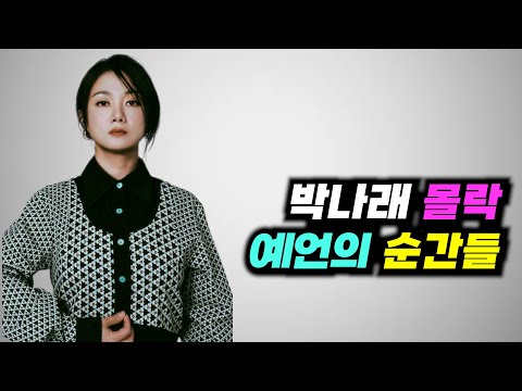Park Na-rae's Fall Predictions Collection ZIP