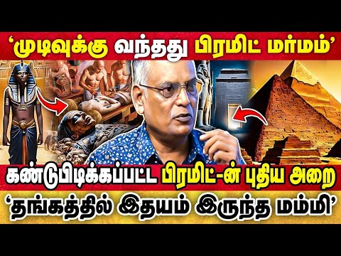 New room of the pyramid discovered "Mummy with a heart of gold" | Analyst Nathan |