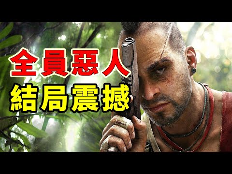 全員瘋子！結局炸裂到必須馬賽克的極地戰嚎3，講了個什麼故事？