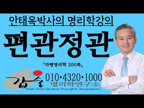 Pyungwanjeonggwan-(Self-critical Myeongrihak, p. 200)-Gapseot Myeongrihak - Dr. Taeok Ahn #Chilsa...