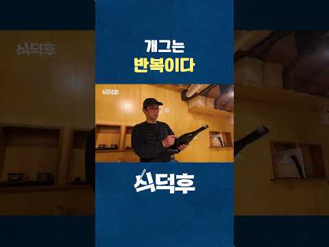 개그 욕망이 있음 #식덕후