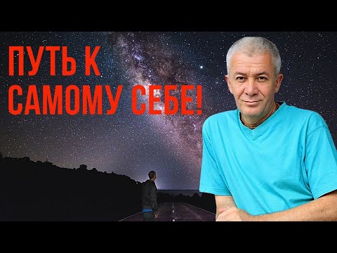 Путь к самому себе! Александр Хакимов