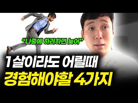 2030때 이걸 알고 있으면 인생이 바뀔 수 있습니다!