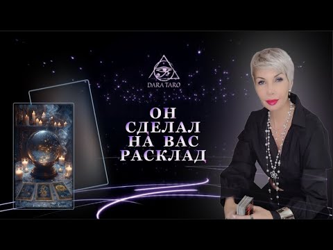 HE MADE A LAYOUT FOR YOU. | TAROT #Tarotonline #TarotSpreads #FortuneTellingonline