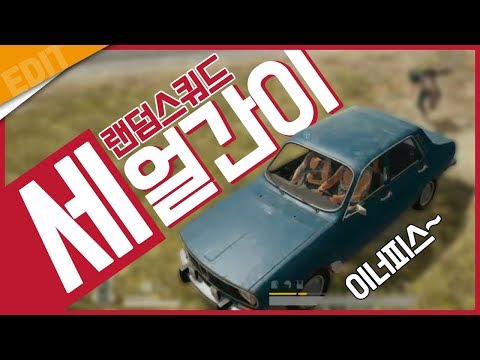 [배틀그라운드] 랜덤스쿼드 최강 개그 세얼간이 탄생!! 개그맨 섭외한거 아니야?