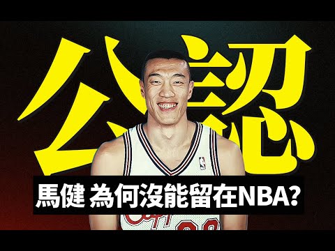 The first Chinese player in the NCAA and the first Chinese player to score in the NBA! Just how g...
