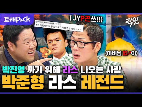 [라디오스타] god 시절 소환에 분노 버튼 눌린 쭈니형의 레전드 ssul MBC240103방송
