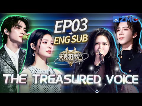 Liu Yuning & Tan Weiwei ignite the stage with INSANE VOCALS🔥 | The Treasured Voice S6 EP03 ENG SUB